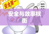 食品免检政策，安全与效率的权衡探讨