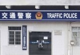 交警举报电话是多少