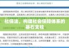 社保法，构建社会保障体系的基石支柱