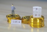 提取公积金有规定时间吗