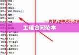 工程合同范本详解大全