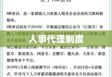 人事代理制度，深化人力资源管理改革的关键路径探索