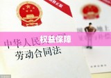 女职工劳动保护特别规定，保障女性职业健康与发展权益