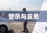 假军人非法售卖军用品，警示与反思