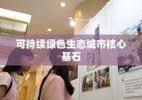 园林绿化管理制度，构建可持续绿色生态城市的核心基石