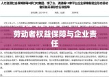 国家法定年假，劳动者的权益保障与企业的责任担当