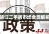 靖江二手房市场全面解析