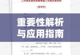 二手房交易合同范本的重要性解析与应用指南