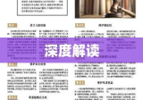 民法典分编草案全文深度解读