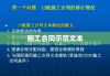 建设工程施工合同示范文本深度解读与应用探讨指南