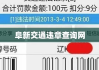 阜新交通违章查询网，便捷高效助力交通安全查询服务