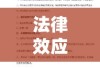 质押合同详解，概念、内容及其法律效应解析