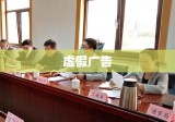 虚假广告案例曝光，揭示真相，警示社会