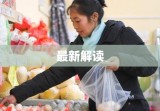 国家赔偿标准最新解读，2021年更新公布