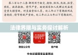 挪用特定款物罪，法律界限与实务探讨解析