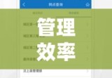 济宁住房公积金查询，便捷途径与管理效率提升