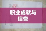 招商银行工作证明，职业成就与信誉的权威见证