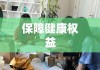 上海药品价格查询，保障健康权益，明智选择药品