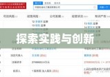 全民所有制企业改制，探索、实践与创新之路