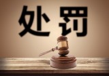 拒不执行裁定罪的刑罚规定是什么