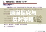 重大责任事故罪，探究原因与应对策略