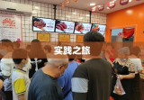 熟食店创业之路，从构思到成功的实践之旅