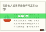 吸毒行为的法律后果详解，是否会被判刑？