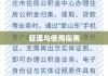 枣庄住房公积金，解读其重要性、管理与使用的全面指南