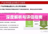 投资理财公司可靠性深度解析与评估指南