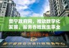 景宁政府网，推动数字化发展，服务百姓民生事业新篇章