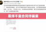 易烊千玺合同诈骗案，真相探究、反思与启示