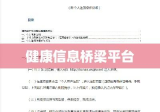 湖南省卫生厅网站，构建健康信息桥梁平台