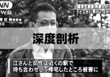 日本留学生遇害事件深度剖析