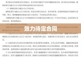 效力待定合同的深度解析与实践应用