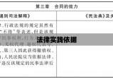 民法通则解释，法律实践中的关键指引与依据