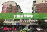 民和房屋出租市场现状及发展趋势探索