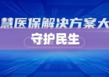 南海社保局，守护民生，筑牢社保基石，共创和谐社会