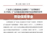 广东省劳动和社会保障厅引领劳动保障事业迈上新台阶