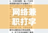 网络兼职打字员的可信度探究