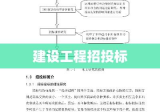 建设工程招投标的实践与优化策略探讨