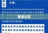 司法公正的第一道门槛，案件受理的重要性