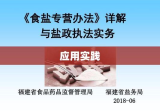 食盐专营许可证管理办法详解与应用实践