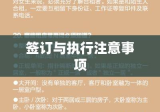 房租合同范本详解，签订、执行及注意事项指南