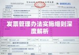 发票管理办法实施细则深度解析