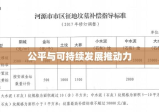 新征地补偿标准，实现公平与可持续发展的推动力