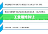 工业用地转让，推动经济发展的关键一环