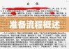 入党政审材料的重要性与准备流程概述