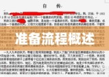 入党政审材料的重要性与准备流程概述