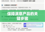 笔记本验货全攻略，保障你获得满意产品的关键步骤