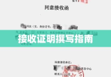 接收证明撰写指南，规范模板与要点解析